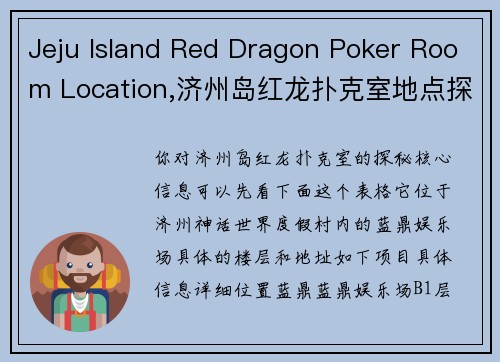 Jeju Island Red Dragon Poker Room Location,济州岛红龙扑克室地点探秘